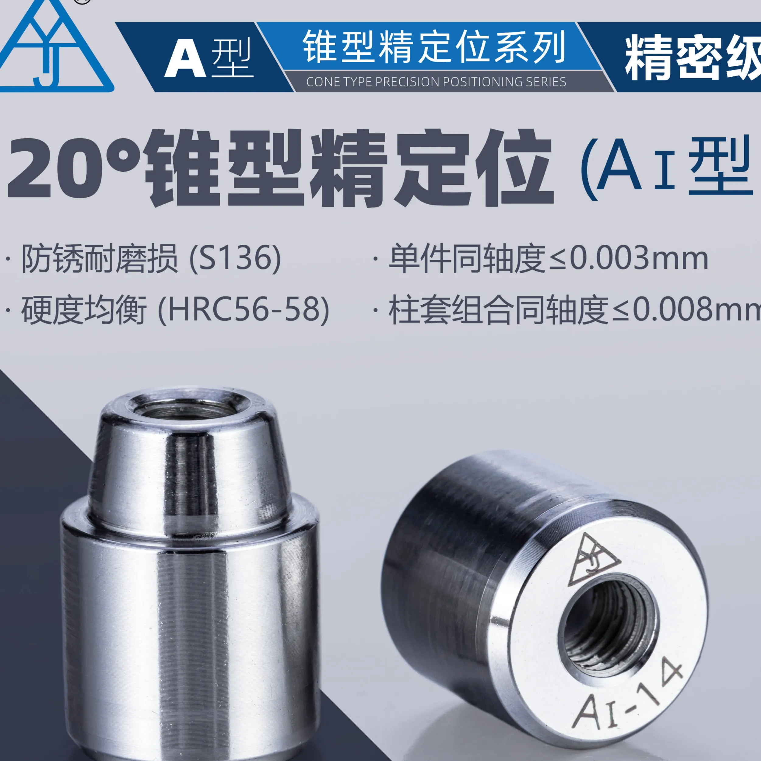 模具标准件
