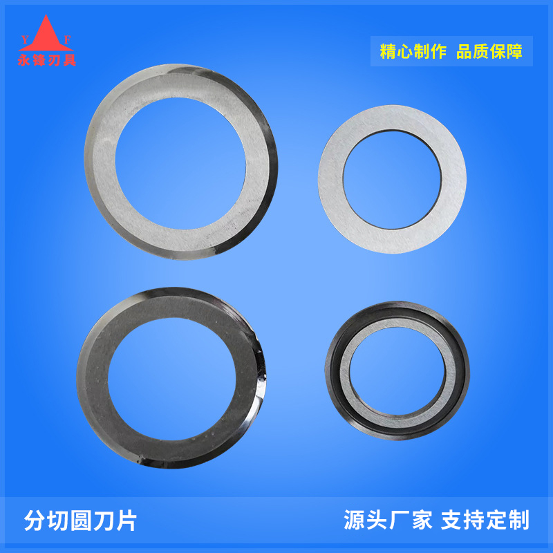 用于塑料薄膜分切线的精密切割的变径圆形分切刀片。 - YONGFENG MECHANICAL CUTTING TOOLS MANUFACTURING CO.,LTD. | Cpsemarketplace

