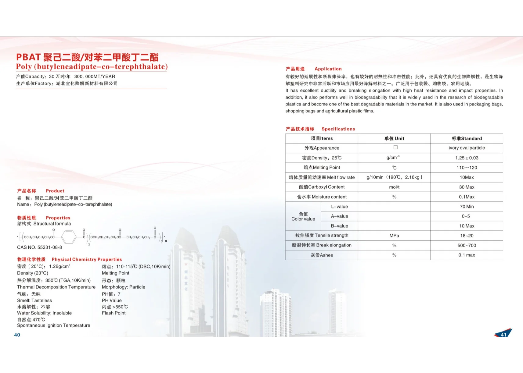(PBAT) 聚己二酸对苯二甲酸丁二酯