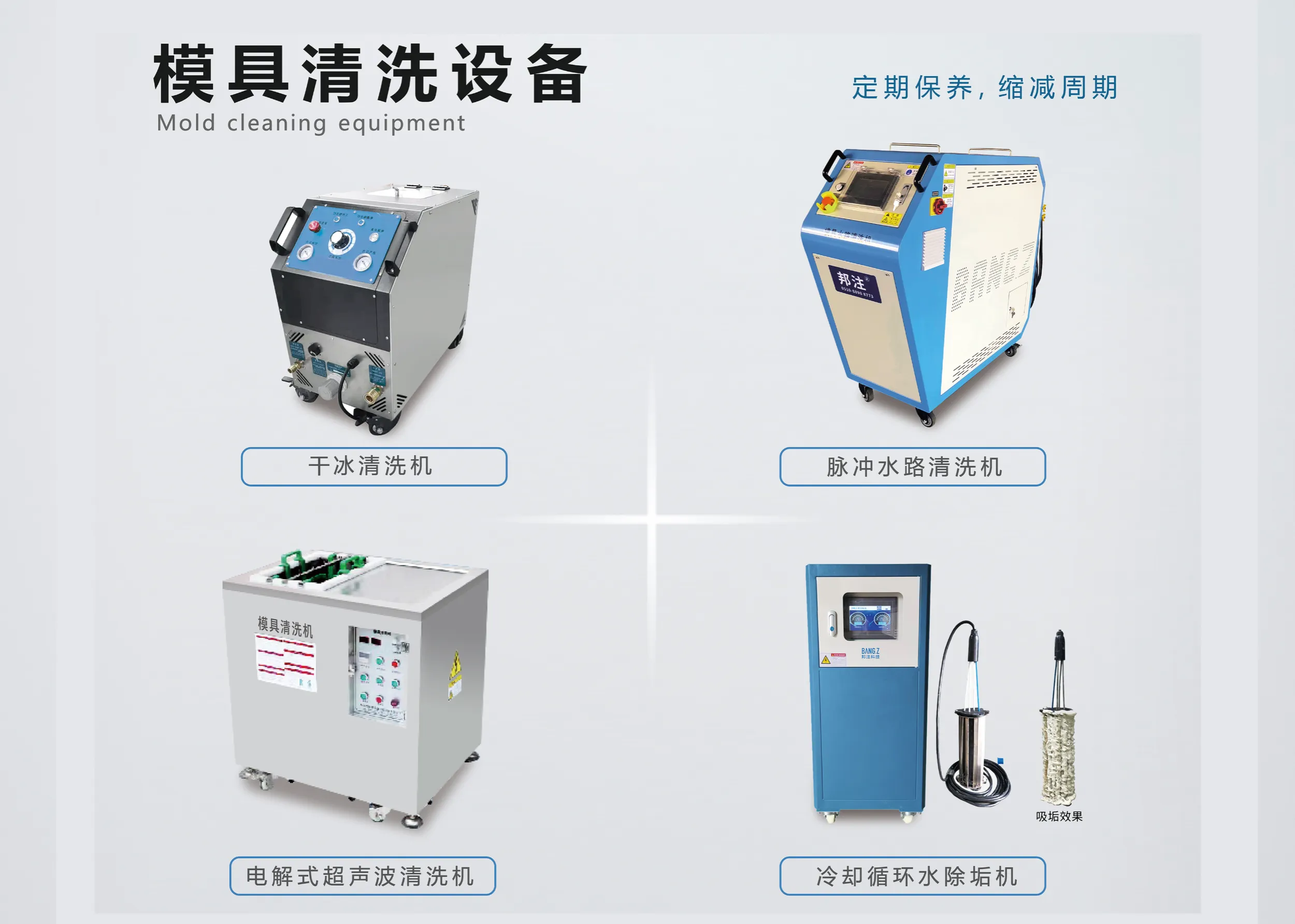 آلات تنظيف القوالب المتخصصة لحقن البلاستيك وصيانة قوالب المطاط - Wuxi Bang.z Technology Co.,Ltd | Cpsemarketplace